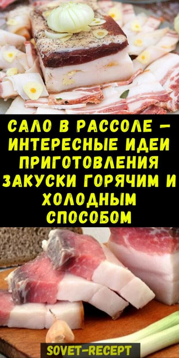 Сало в рассоле горячим способом самый. Сало в рассоле. Сало в рассоле рецепт приготовления. Сало в рассоле рецепт. Засолка сала в рассоле холодным способом.