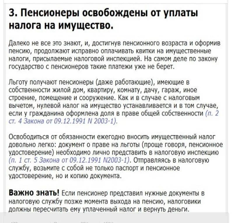 Нужно ли инвалидам платить налоги. Налог на имущество льготы пенсионерам. пенсионеры освобождены от уплаты налога на имущество. должен ли пенсионер платить налог на имущество за квартиру. пенсионеры платят налог на имущество.
