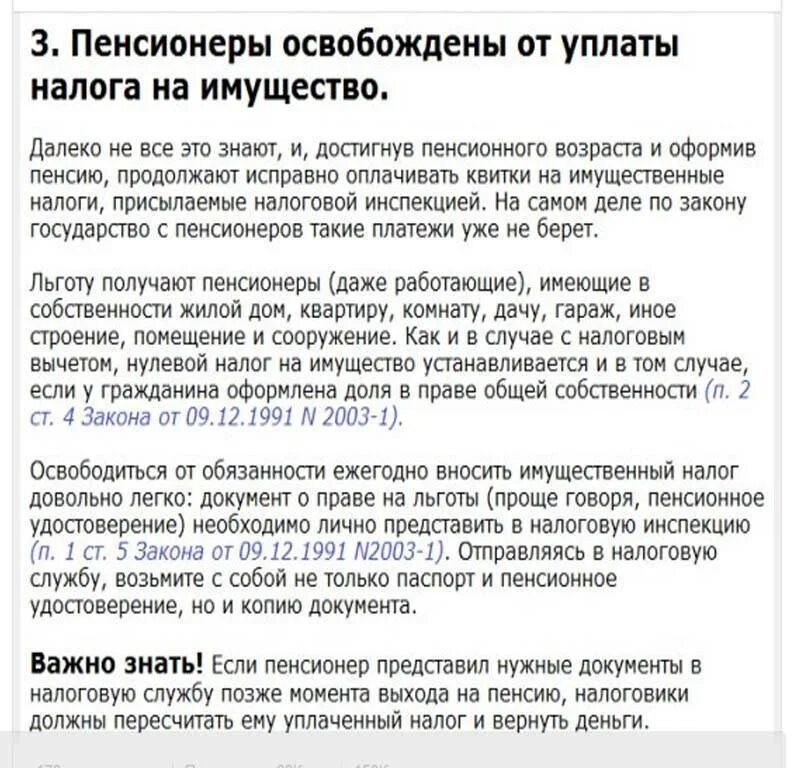 Сколько налог после продажи квартиры. Пенсионеры платят налоги. Налог на имущество льготы пенсионерам. Пенсионеры платят налог за квартиру?. Надо ли платить налог на имущество пенсионерам.