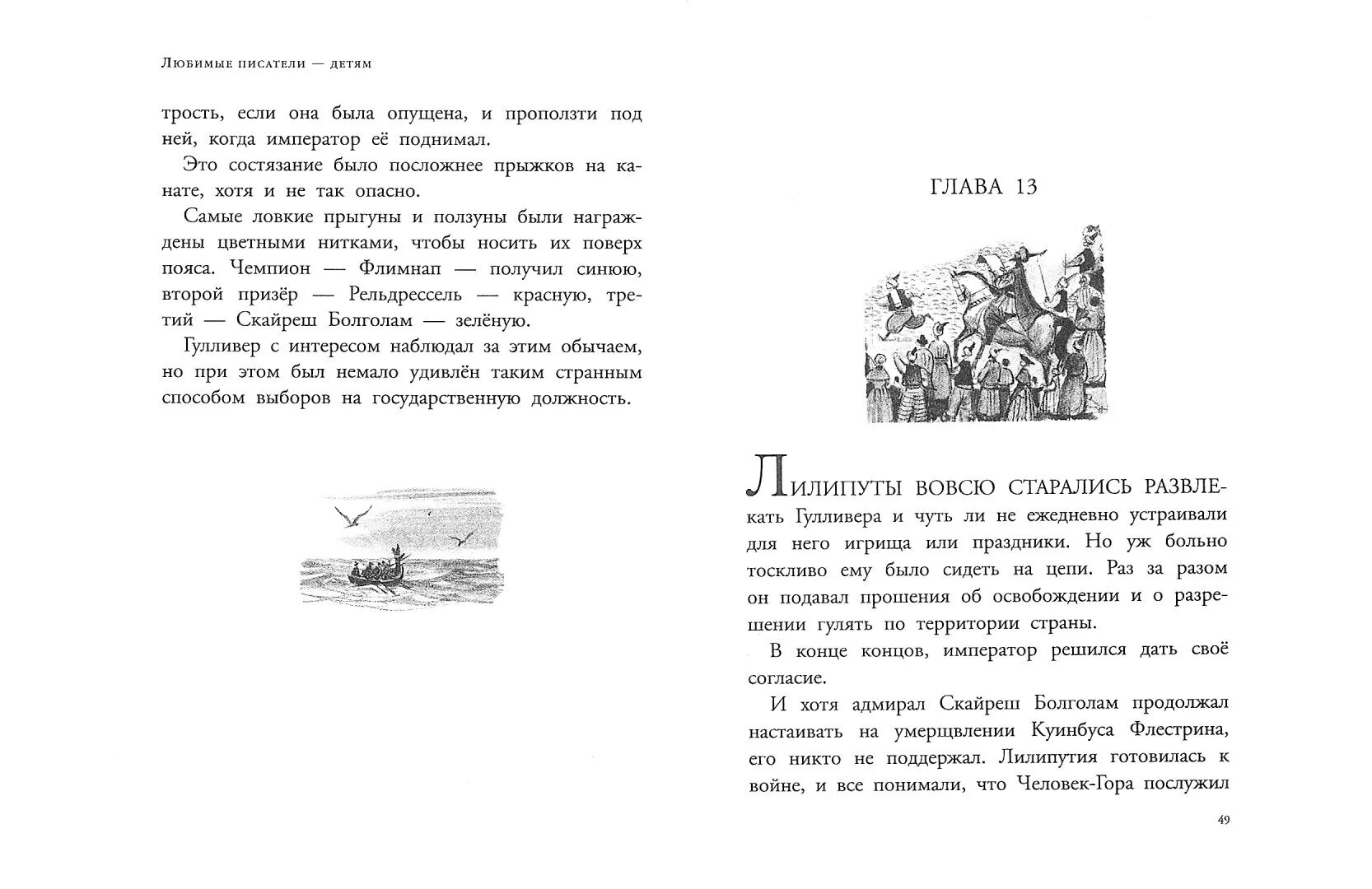 Путешествие Гулливера 2 глава. Освобождение Гулливера" путишейстивия Гуливера. Иллюстрация к рассказу Гулливер 4 класс литературное чтение. План Гулливер в стране лилипутов 4 класс.