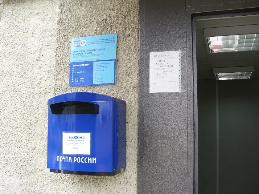 Кв почта. Почта россии кемерово. кемеровский почтамт. почта главная кемерово. главное почтовое отделение кемерово.