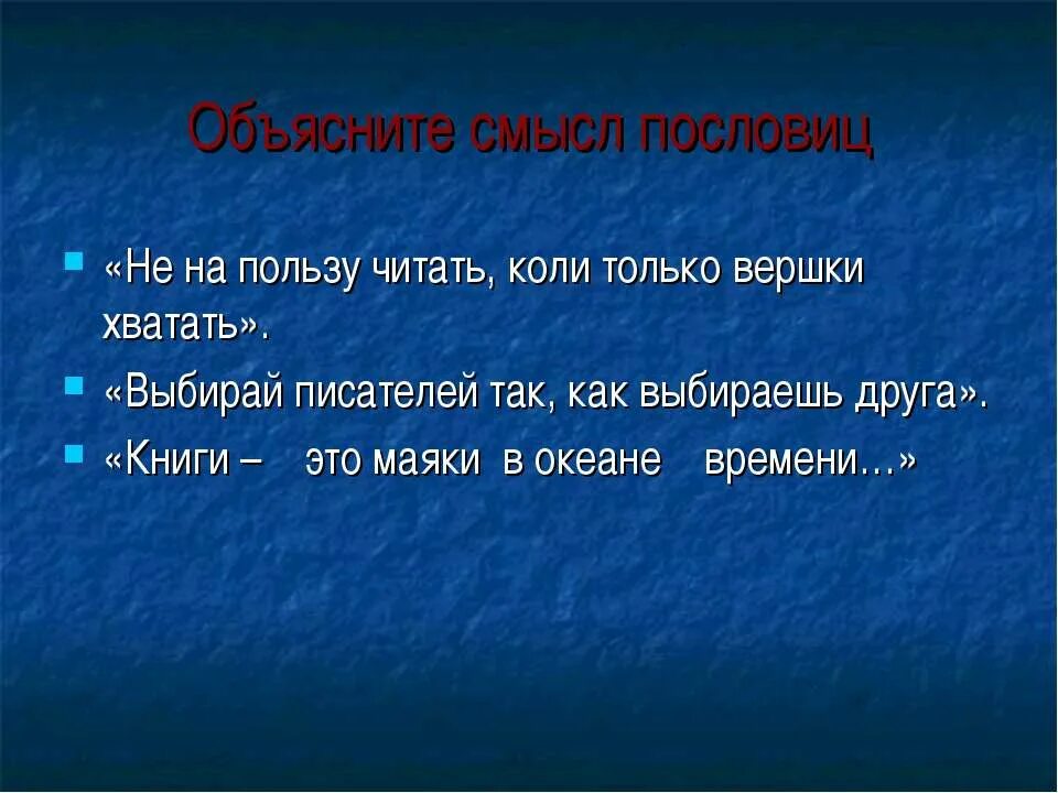 Объясните значение пословицы ветры горы разрушают. Объясните значение пословицы не на пользу читать коли вершки хватать. Не на пользу книги коли вершки в них хватать пословица. Не на пользу читать коли вершки хватать смысл пословицы. Пословицы с коли.