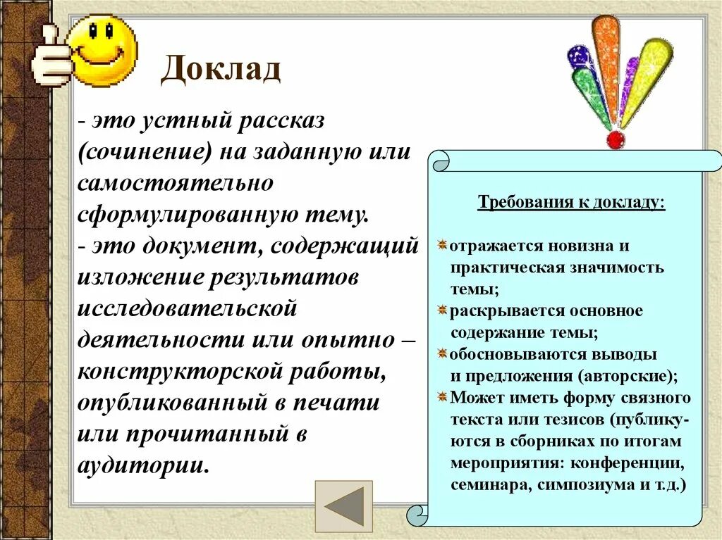 Доклад. ГТО доклад. Доклад доклад. Устная форма доклада.