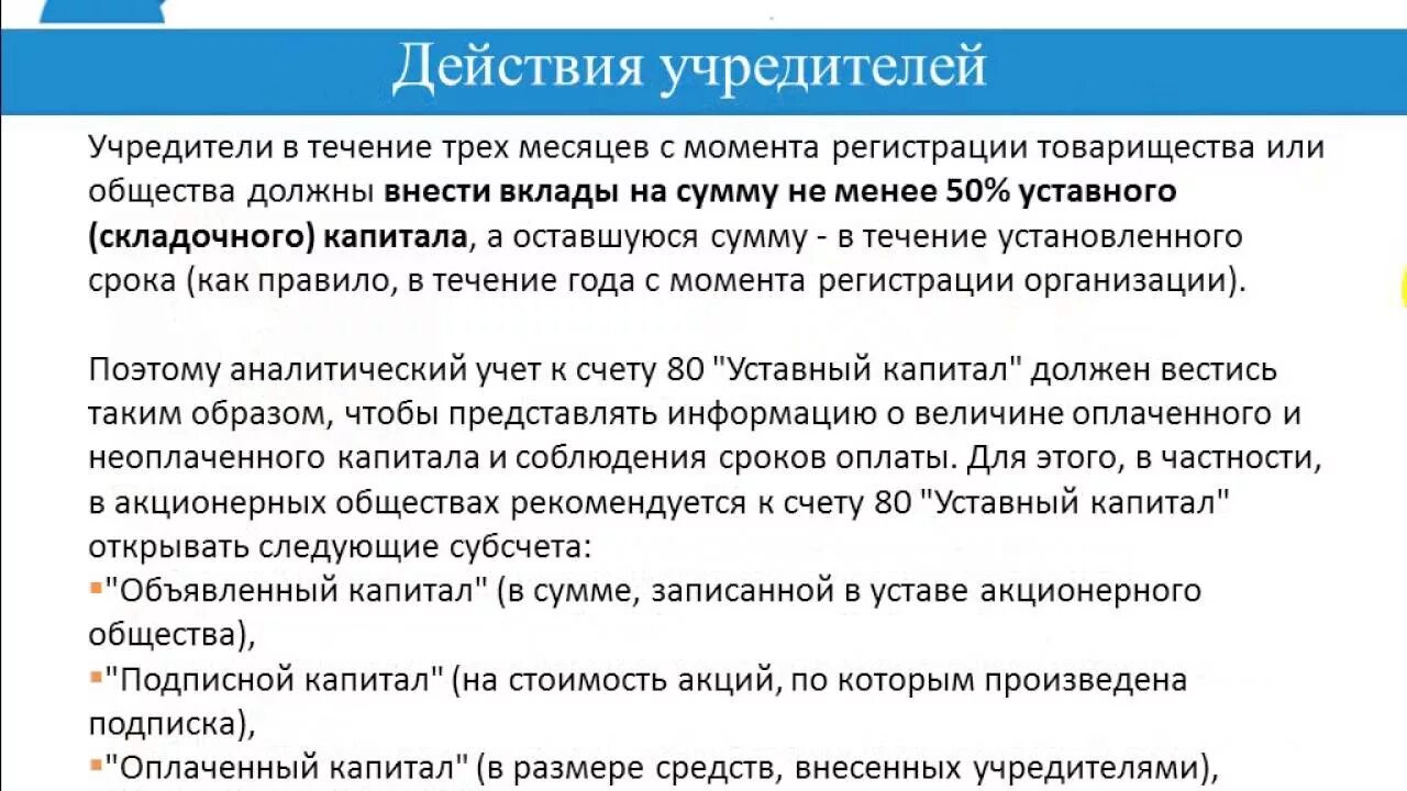 Что такое подписной капитал?. Учет уставного капитала. Объявленный капитал это. Учет расчетов с учредителями.