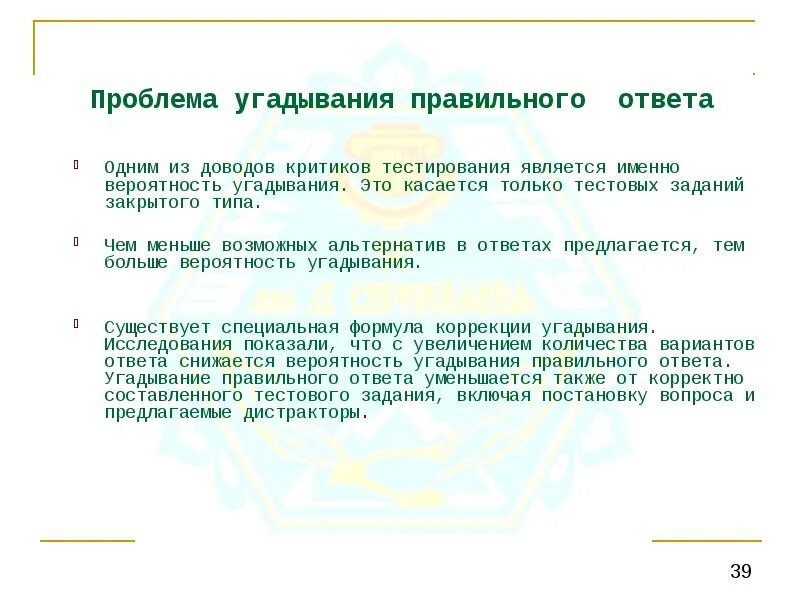 Язык является тест ответы. Угадывание правильного ответа. Что значит количество способов угадывания способа.