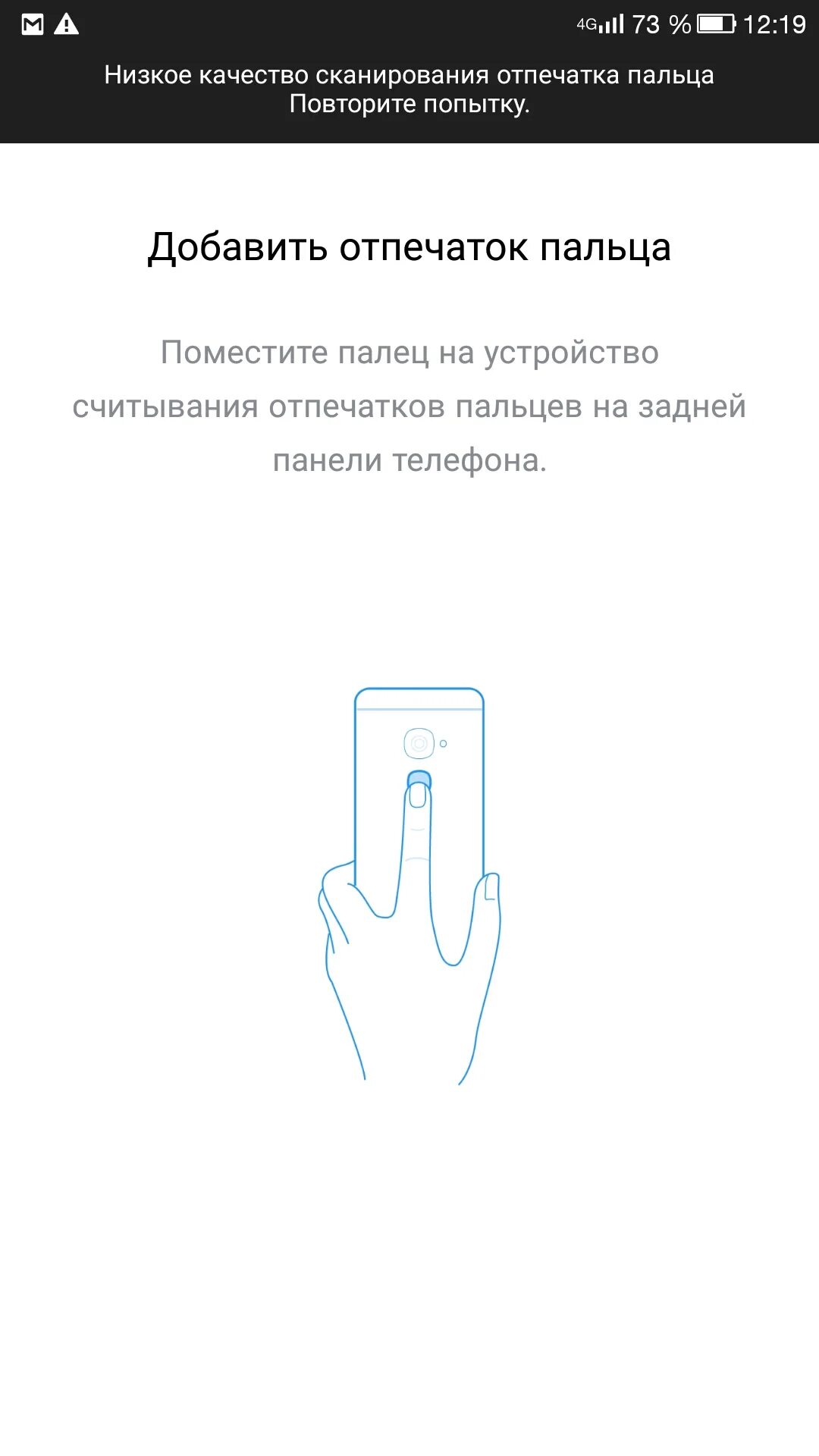 Что делать если отпечаток пальца не работает