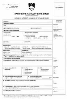 Бланки визовых анкет