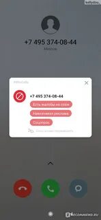 Номер телефона от нежелательных звонков