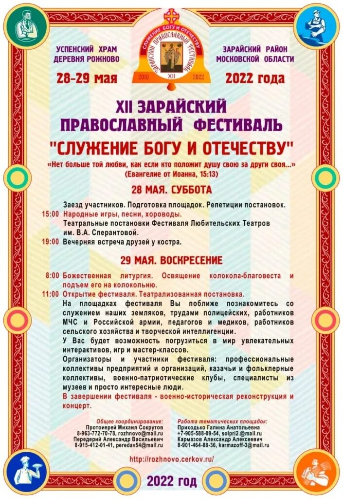 Расписание уроков в школе. Храм с. Рожново православный фестиваль. Расписание рожново. Рожново нижегородская область.