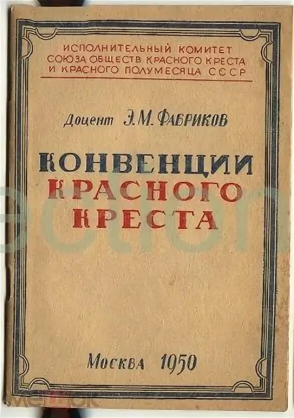 Женевская конвенция об обращении с военнопленными. Женевская конвенция об обращении с военнопленными прикол про мужа. По международной конвенции о красном кресте сочинение