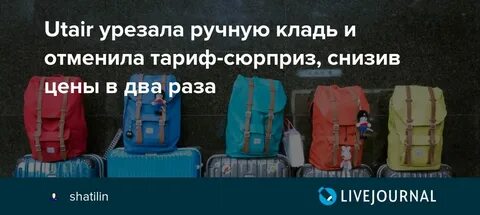 Utair ручная кладь