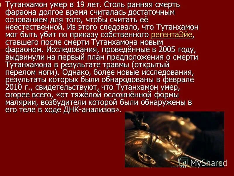 фараон тутанхамон 5 класс история. мумия египетской принцессы амен-ра. история фараона в исламе. прислуга дочери фараона. пророк муса и фараон.