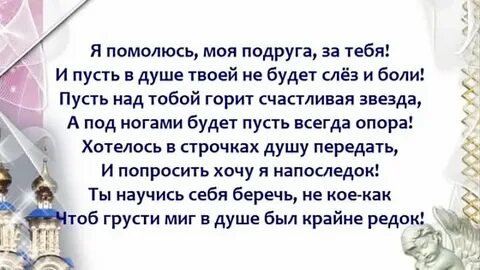 Я буду за тебя молиться пока