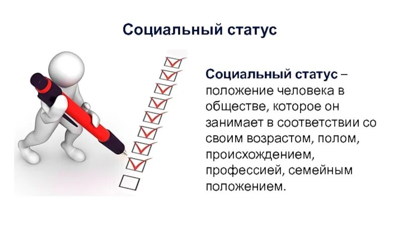 Его семейное состояние положение. Социальный статус профессии. положение людей для презентации. оценка положения человека в обществе. одежда и социальный статус.
