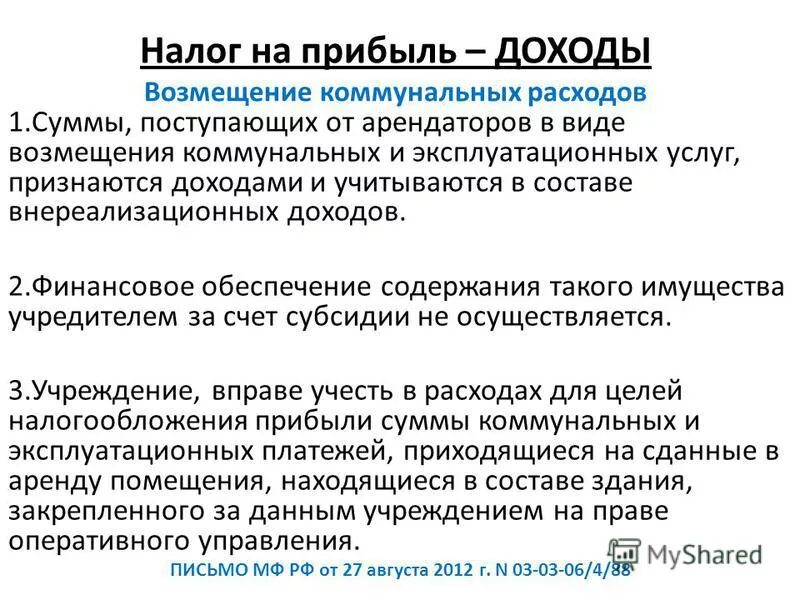 Акт возмещение компенсации коммунальных расходов арендодателю. Расходы возмещаемые арендатором. Как рассчитать коэффициент моп к арендуемой площади. Договор на оплату коммунальных услуг арендатором образец. Возмещение расходов по коммунальным услугам.