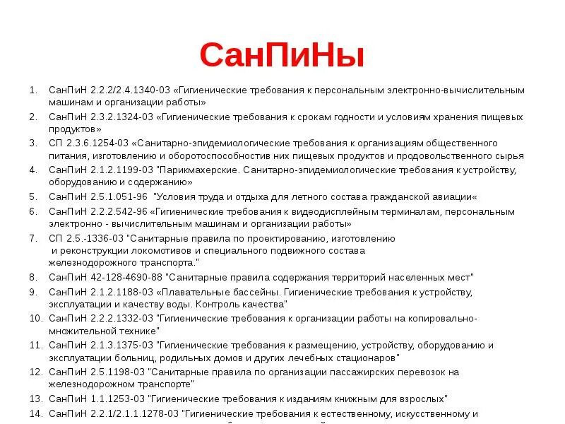 Санпин руки новый. Санитарные правила в магазине. САНПИН 2.3.2.1324. Санитарные правила требования. Санитарные правила и нормы САНПИН.