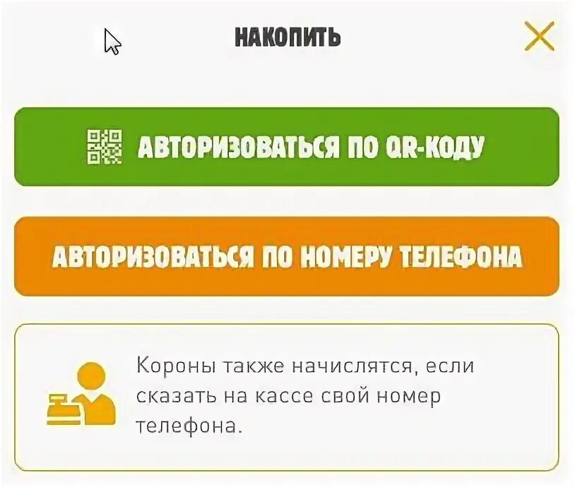 Бургер кинг можно оплачивать сбер спасибо. Как оплатить коронами бургер Кинг. Как оплатить в бургер Кинге за короны. Бургер Кинг не начислили короны при регистрации.