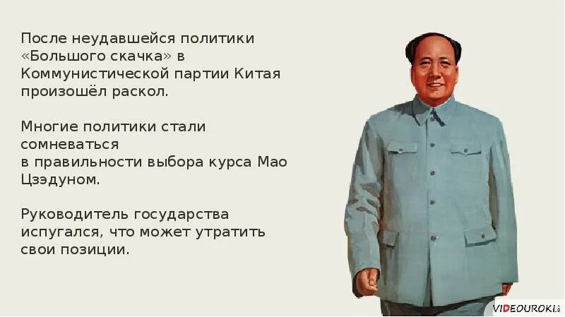 Проблемы политики китая. Политика большого скачка. цели политики большого скачка и ее итоги китай. политика большого скачка в китае цели и задачи. назовите цели &quot;большого скачка и его итоги&quot; в китае.