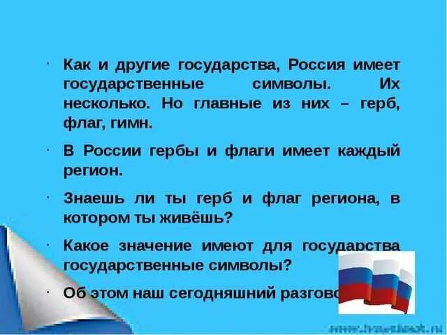 Значение российского флага для граждан россии