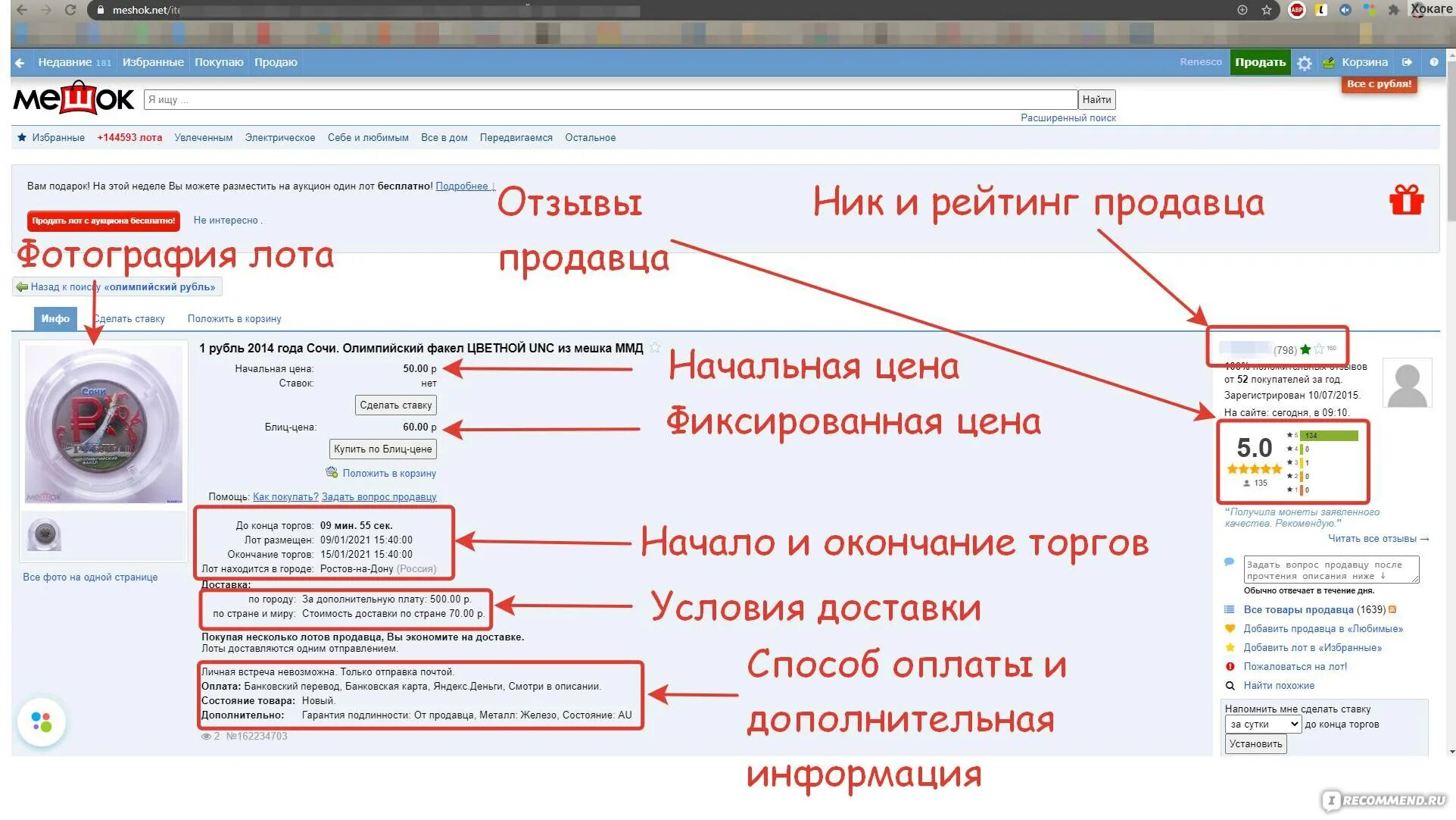 Проверить статус суда. Мешок ру. Мешок сайт коллекционеров. Мешок сайт продаж коллекционеров. Как на мешке найти продавца по нику.