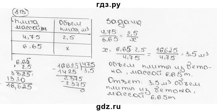 Математика 6 класс номер 813. Бетонная плита объёмом 2.5 м3 имеет массу 4.75 тонн каков объем плиты. Бетонная плита объёмом 2.5 м3 имеет. Бетонная плита объемом 3 метра