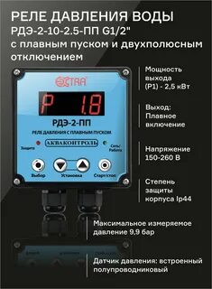 Автоматика для насоса с плавным пуском