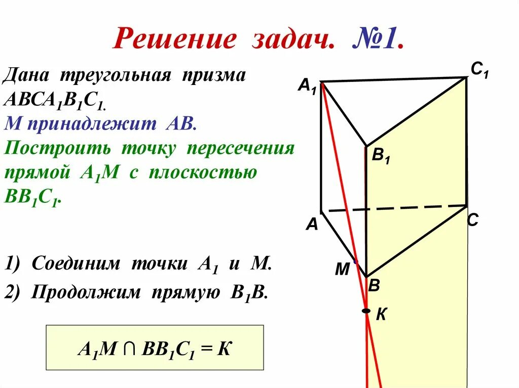 C 1м