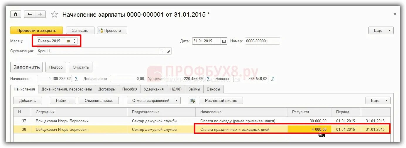 Отгул в 1с 8.3. Оплата по окладу. Оплата по окладу по часам. Донорский отпуск в 1с. Начисление ЗП В выходной день.