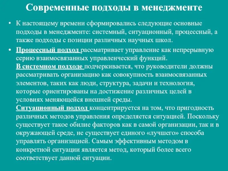 Основные подходы управления организацией