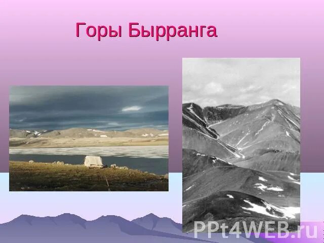 Бырранга рельеф. Горы Бырранга складчатость. Горы Бырранга Высшая точка. Горы Бырранга форма рельефа. Бырранга горы россии