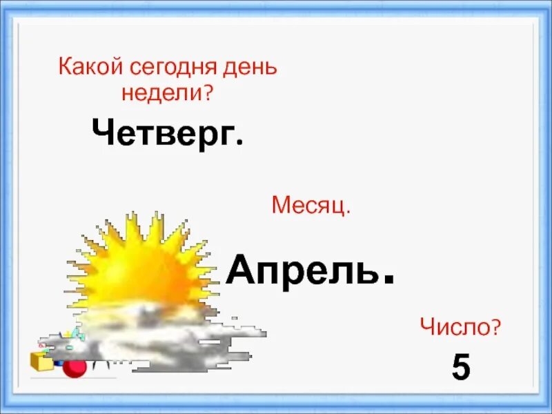 Какая сегодня 24. Какой сотня день недели. Сегодня какое число какой день. Какой сегодня день недели. Какое сегодня число и день недели.