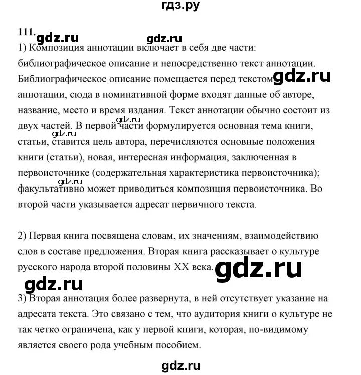 Решебник по русскому языку 111. Русский язык сборник упражнений т.м.Воителева. Сборник упражнений по русскому языку Воителева.