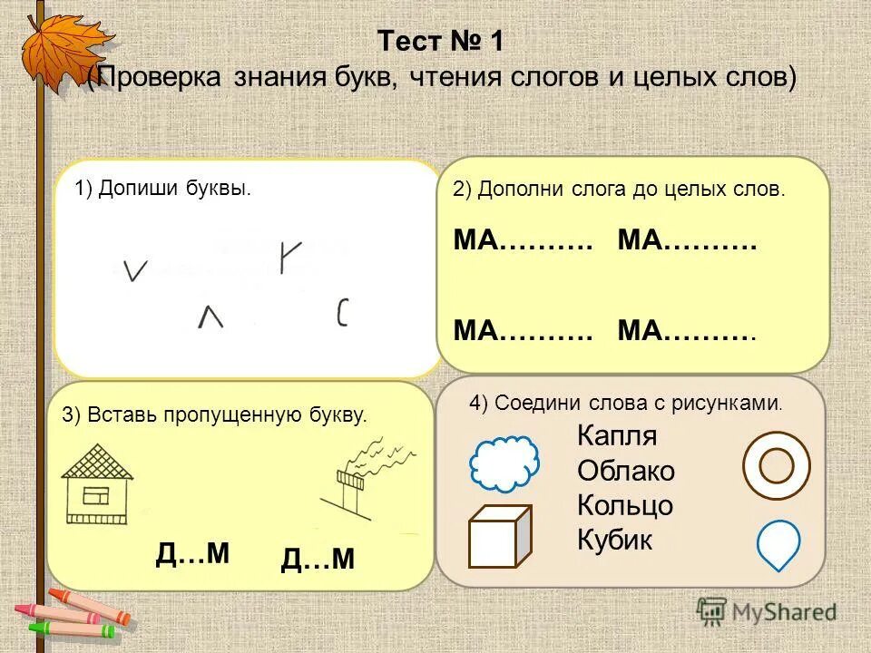 тсктв доя первого класса. тесты. комплексная проверка русский язык 2 класс практическое пособие. проверка знаний 1 класс. комплексная проверка знаний 2 класс русский язык.