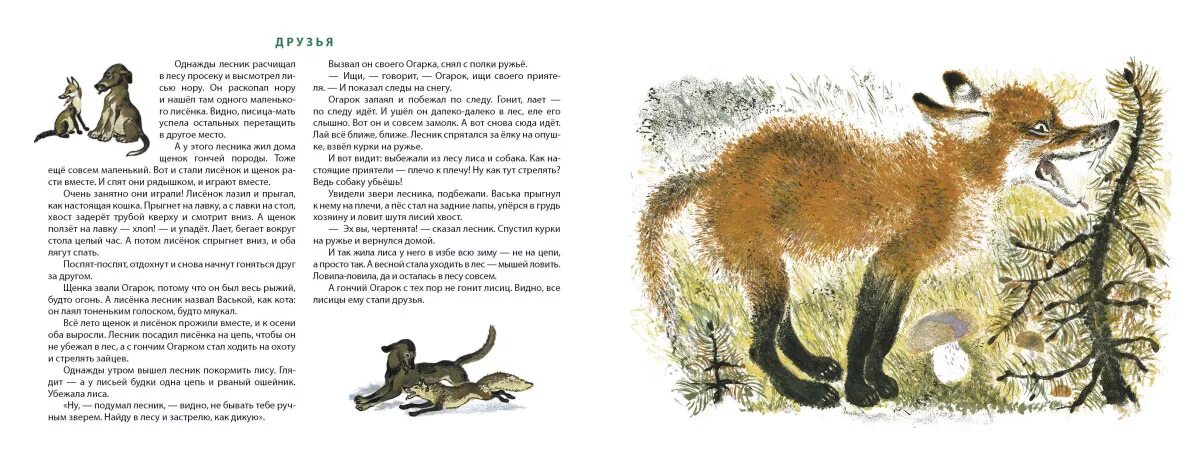 Рассказ драгунского друг детства. Произведение друзья читать. Рассказ драгунского друг детства. Произведение друзья читать. Произведение друзья читать.