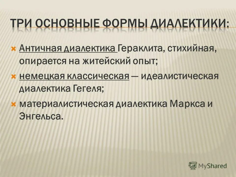 толкование бытия 2. трактовки бытия. толкование бытия 2. трактовки бытия. типология бытия.