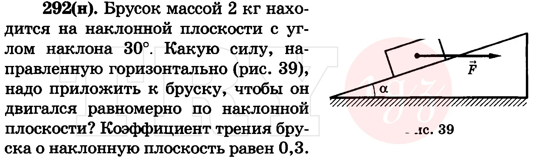 Какая нужна сила для удержания. Задачи с бруском на наклонной плоскости. Брусок лежит на наклонной поверхности силы. Брусок на наклонной плоскости. Брусок на наклонной плоскости с углом наклона.