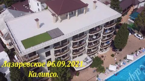 Лазаревское калипсо гостевой дом