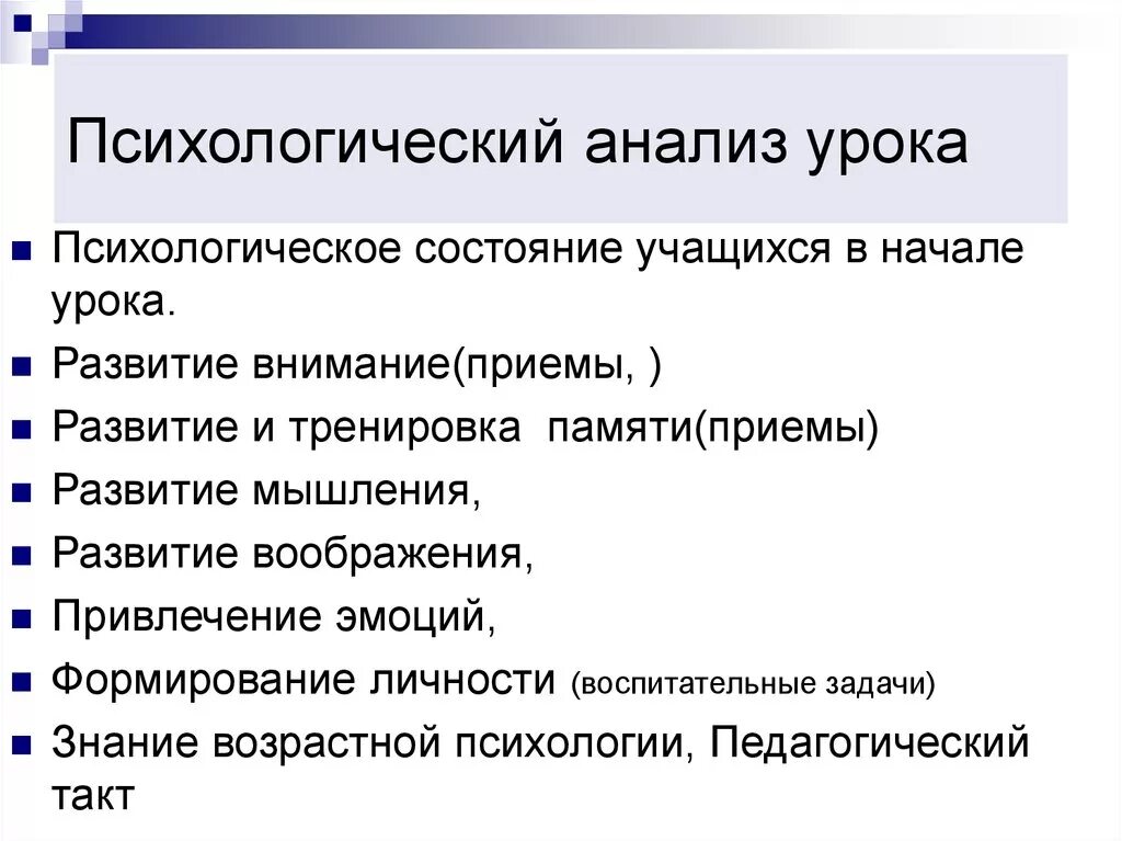 Анализ урока в начальной школе образец