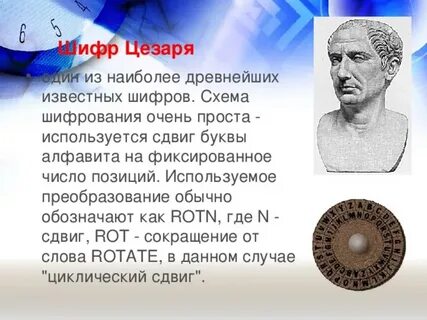 Суть шифра цезаря