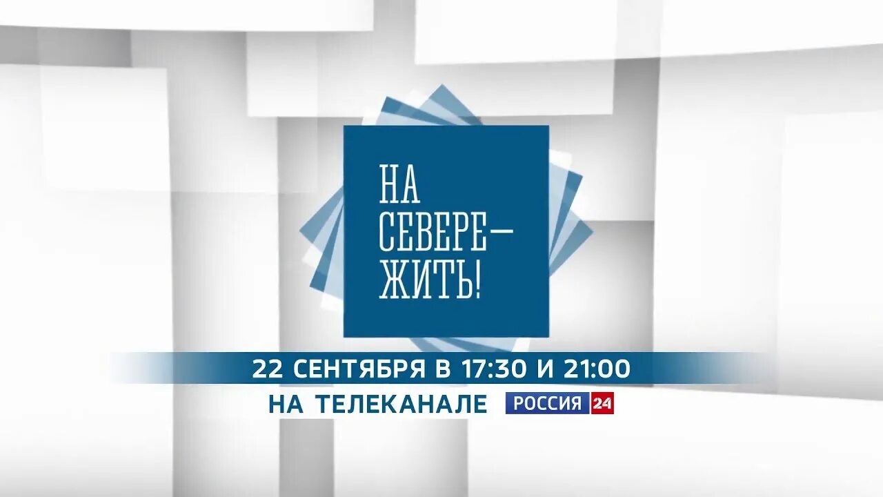 На севере жить лого. На севере жить слоган. На севере жить. Брендбук на севере жить.