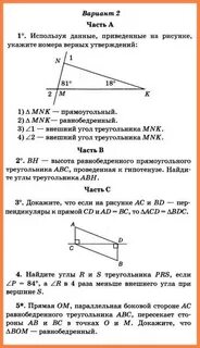 Итоговая контрольная геометрия 7 класс 2024