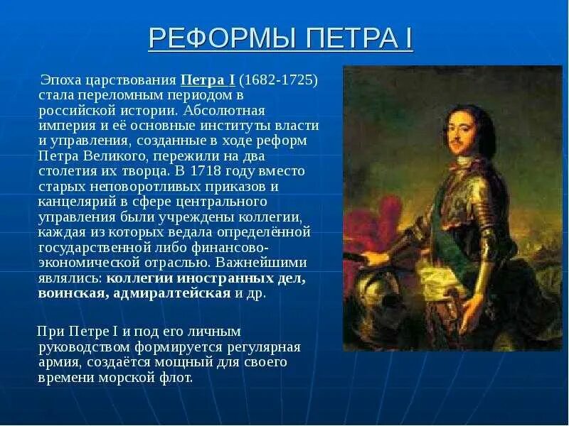 Изменение россии при петре 1. Россия в период правления Петра 1. Реформы периода его правления Петра 1. Правление Петра 1 Великого.