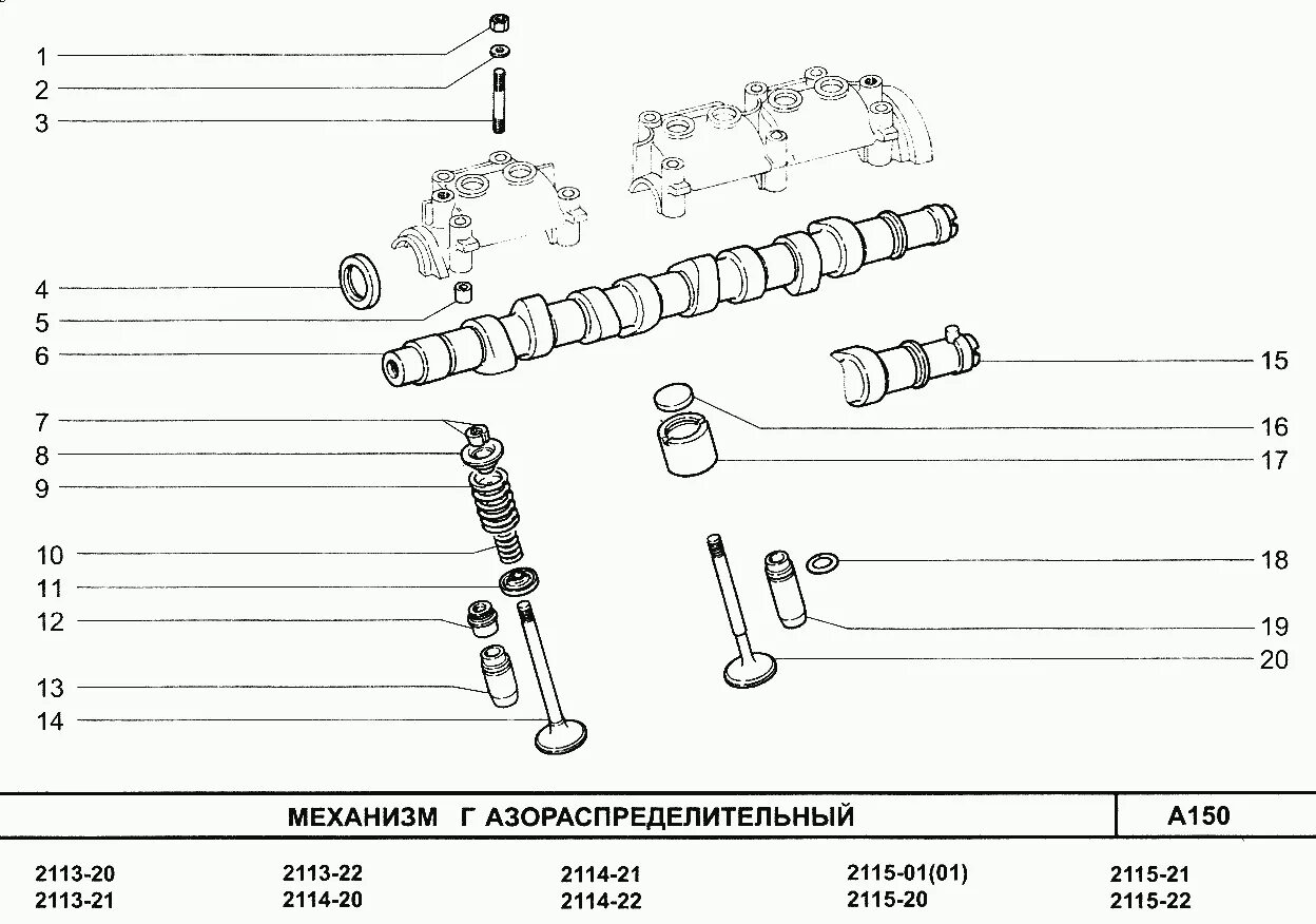 Вал распределительный ВАЗ 2115. Газораспределительный механизм ВАЗ 2115. Распредвала клапанов ВАЗ 2115. Распредвал ВАЗ 2114 8 клапанов чертеж.