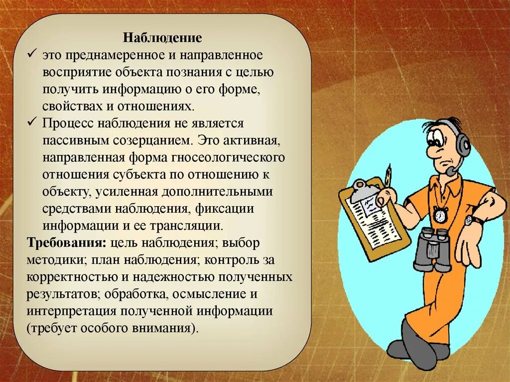 Наблюдение. Наблюдение и наблюдательность. Наблюдник. Что является целью наблюдения. Что открывает наблюдательность человеку сочинение