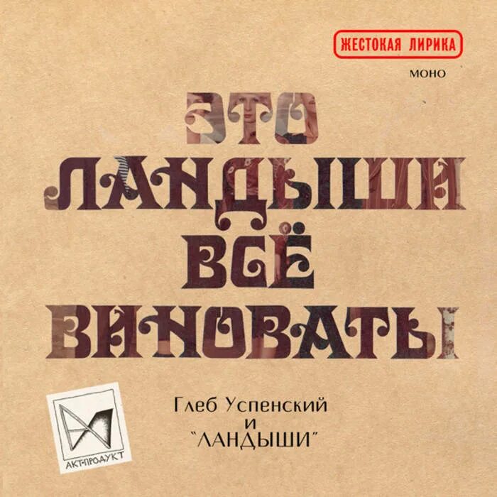 Когда цветут ландыши в россии. Эти ландыши все виноваты. Это ландыши все виноваты. Это ландыши все виноваты песня слушать. Ландыши песня текст.