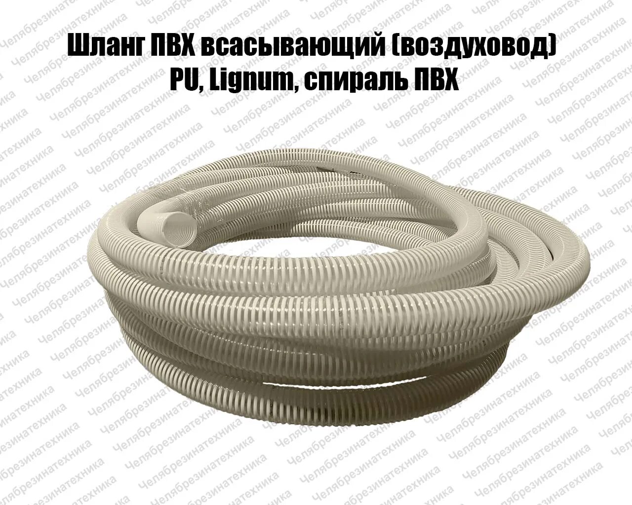 Напорный всасывающий шланг 100. Шланг пвх всасывающий dn100. лигнум шланг. шланг пвх ø25 до -40*c напорно-всасыв.. шланг пвх 100мм спиральный напорно-всасывающий.