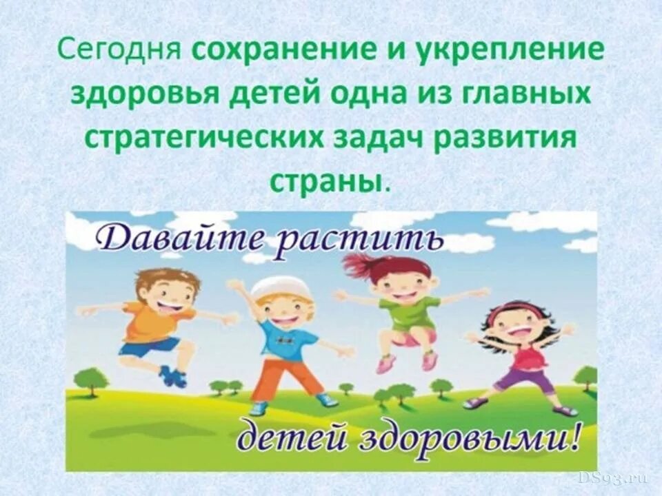 Сохранение и укрепление здоровья детей дошкольного. ЗОЖ для детей дошкольного возраста. Воспитание здорового образа жизни. Здоровье дошкольников в ДОУ.