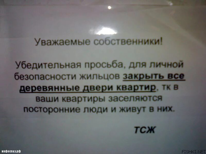 Объявления о закрытии дверей в подъезде. Объявление о закрывании дверей в подъезде. Объявление соседям о закрытии дверей. Уважаемые собственники.