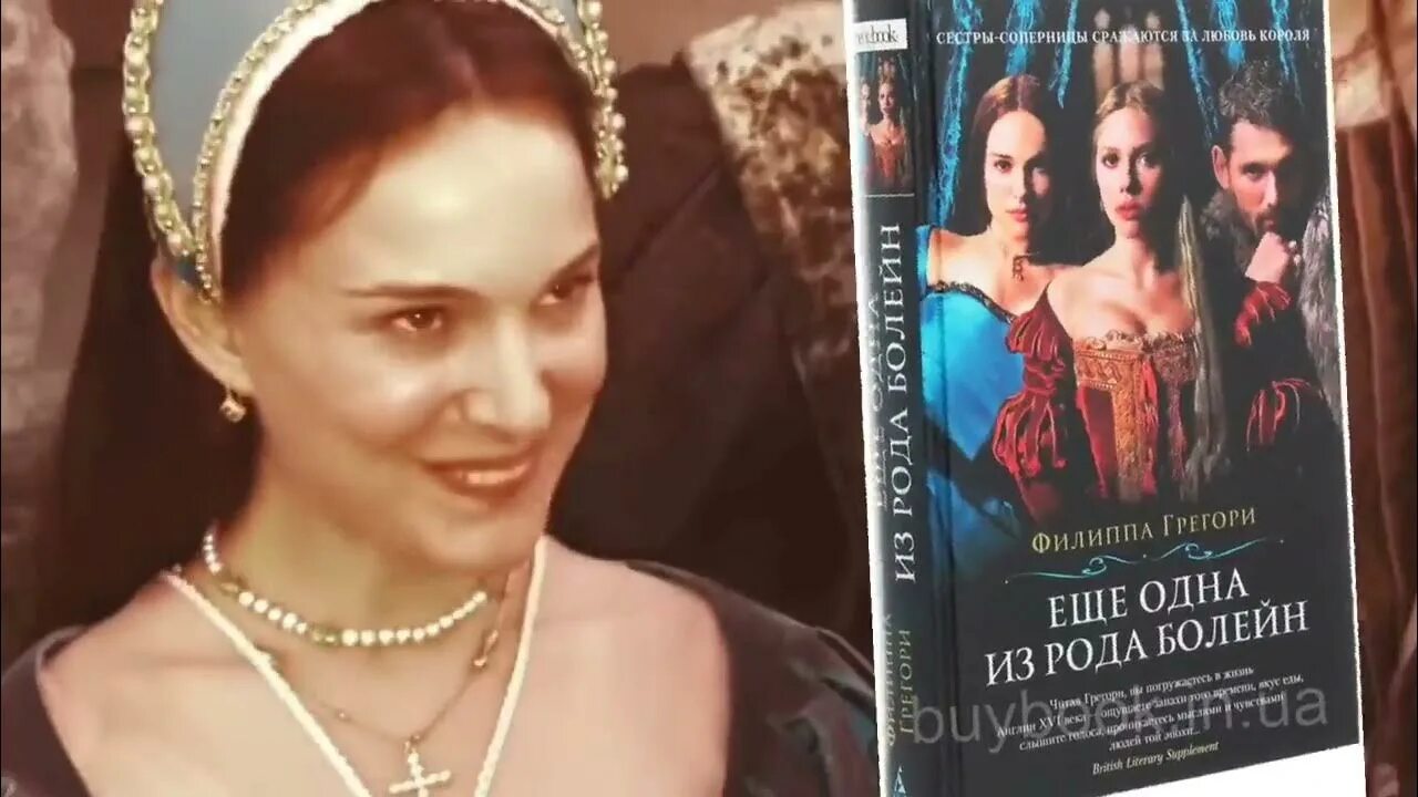 Ещё одна из рода болейн филиппа грегори книга. Еще одна и рода болейн. Еще одна из рода болейн обложка. Книга еще одна из рода болейн грегори. Еще одна рода болейн аудиокнига.