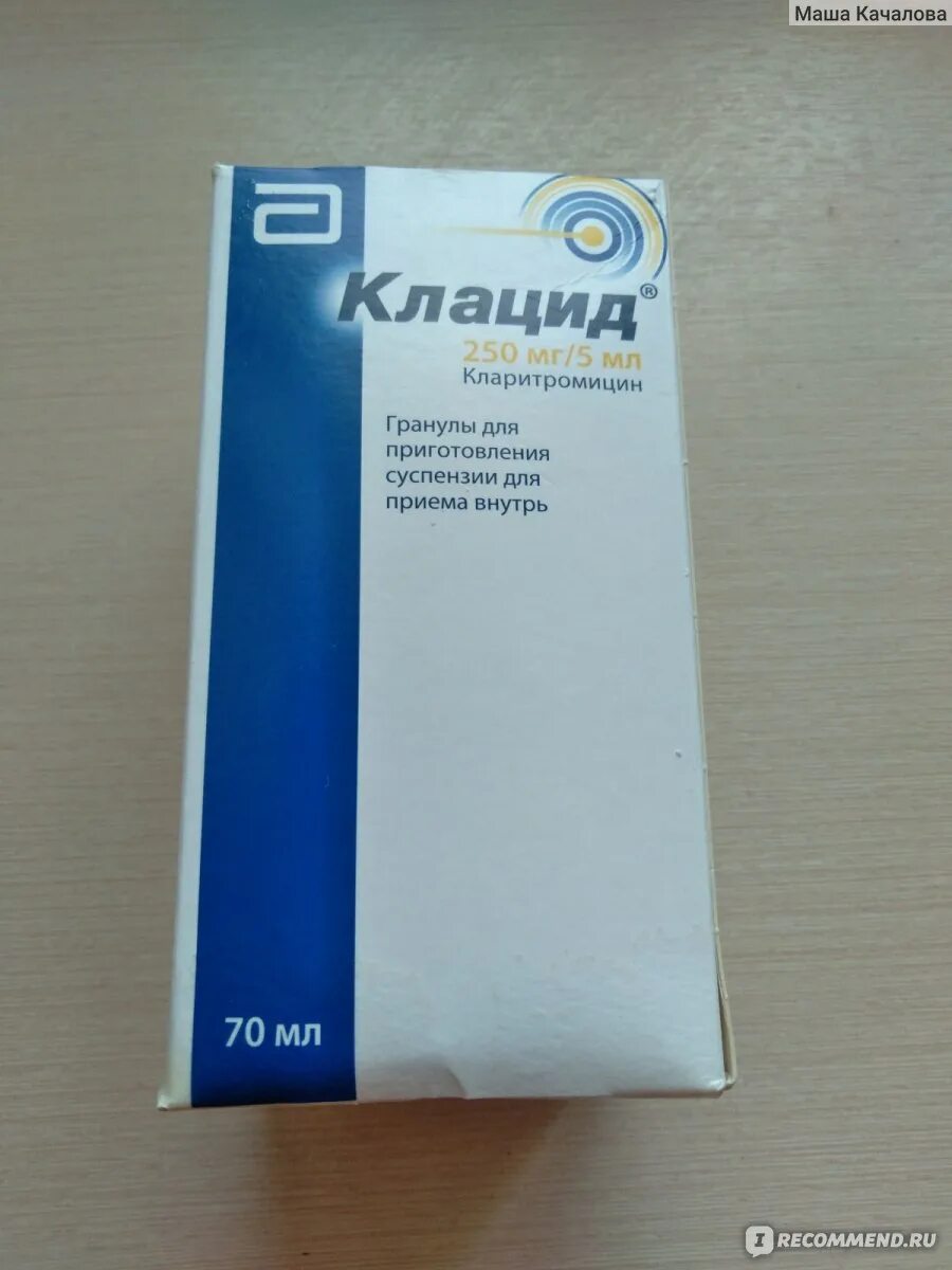 Клацид купить в нижнем новгороде. Клацид 250/5 мл. Клацид суспензия 250. Клацид ср 250. Клацид сироп 250 для детей.